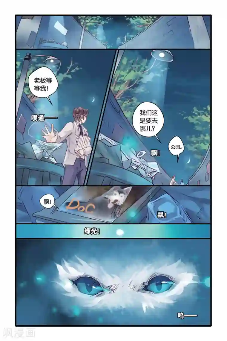 哑舍第11话 山海经（上）