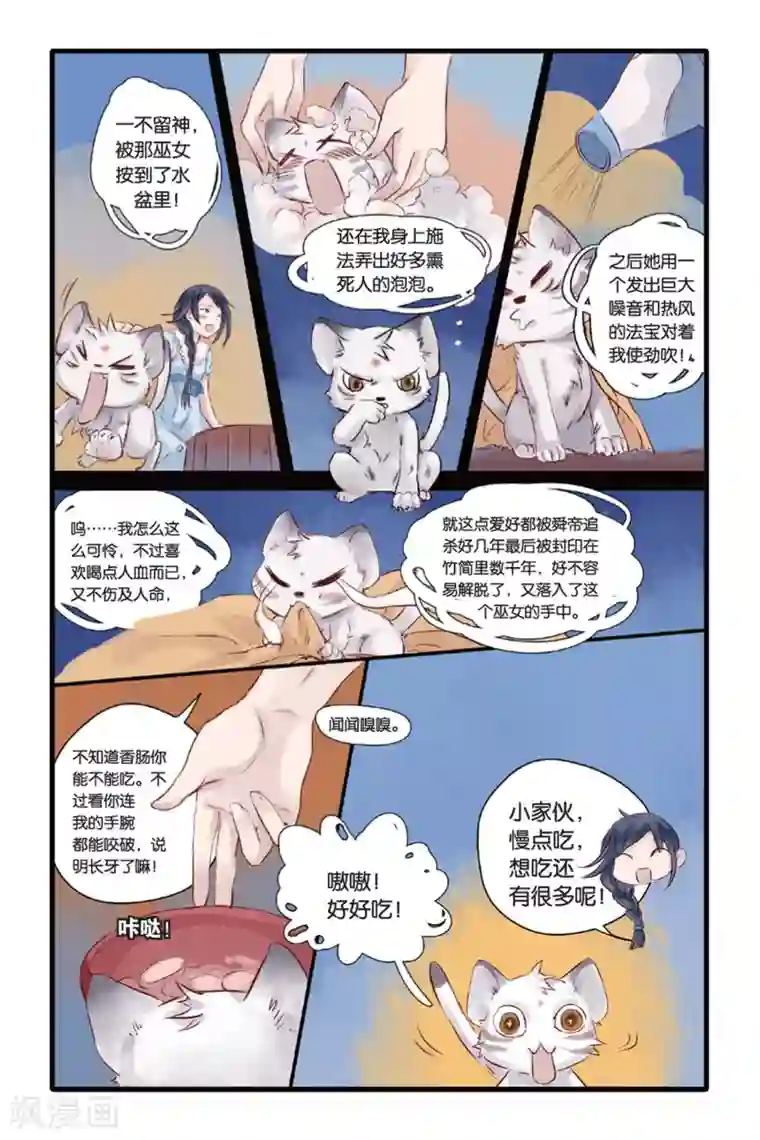 哑舍第11话 山海经（上）