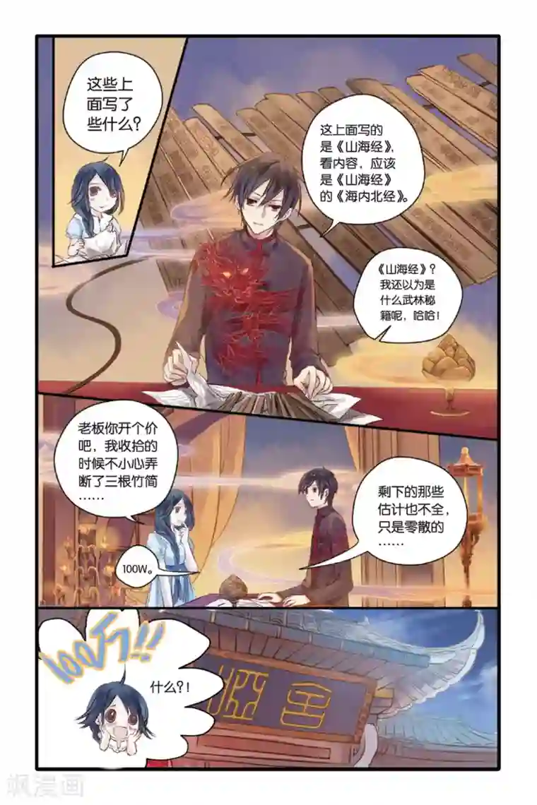 哑舍第11话 山海经（上）