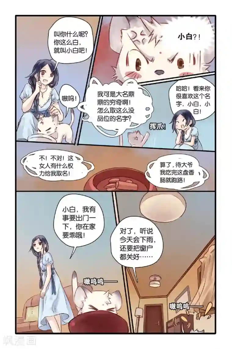 哑舍第11话 山海经（上）