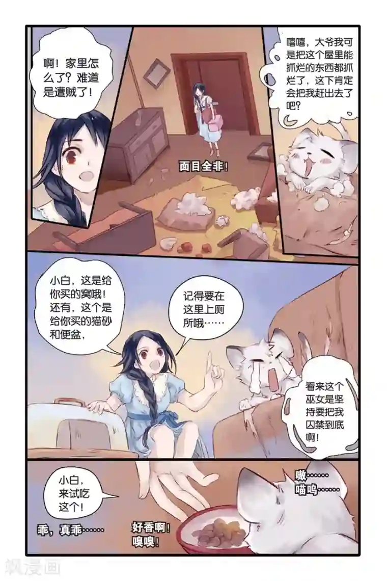 哑舍第11话 山海经（上）