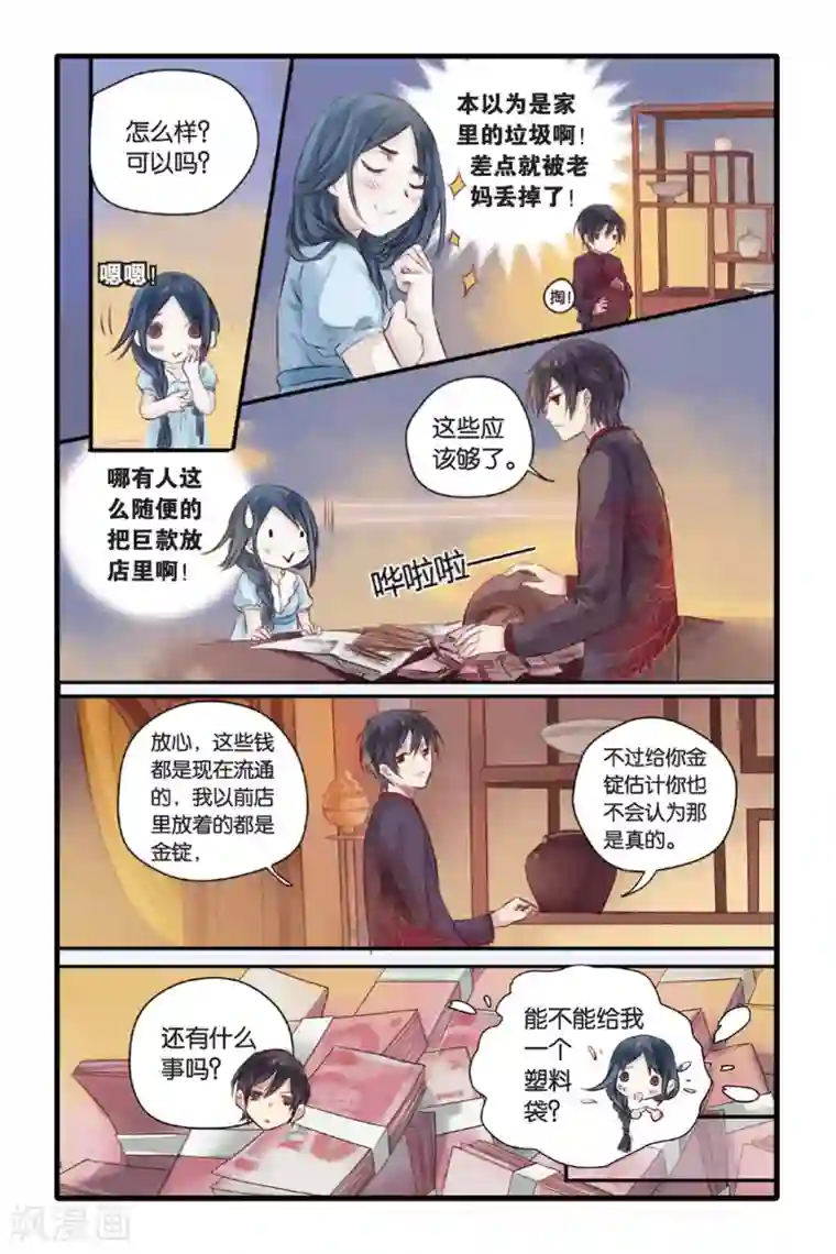 哑舍第11话 山海经（上）