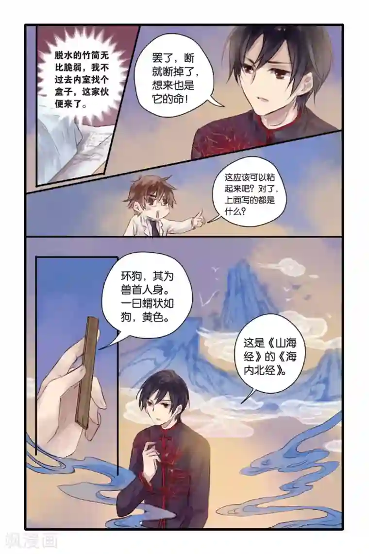 哑舍第11话 山海经（上）