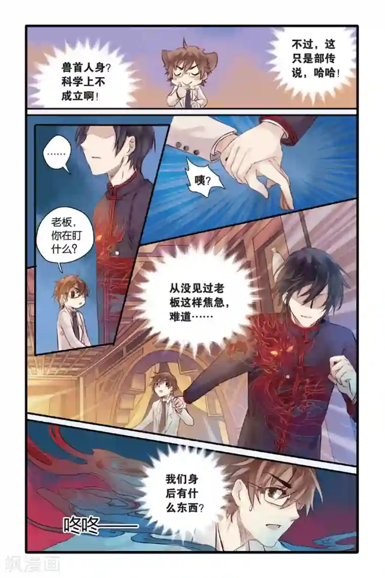 哑舍第11话 山海经（上）