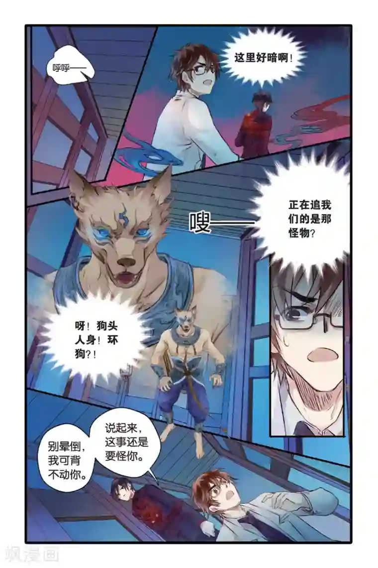 哑舍第11话 山海经（上）