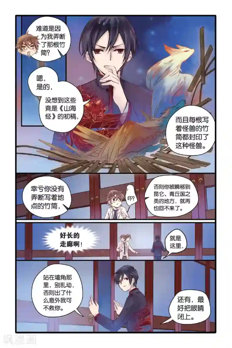 哑舍第11话 山海经（上）