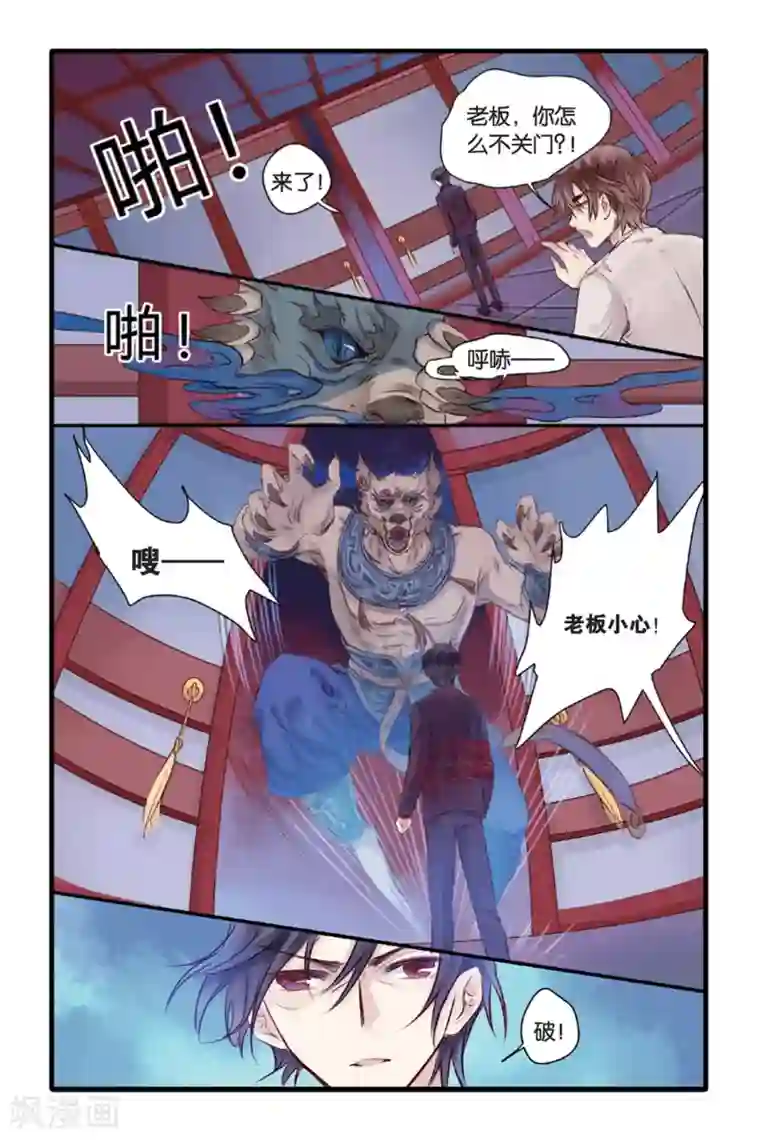 哑舍第11话 山海经（上）