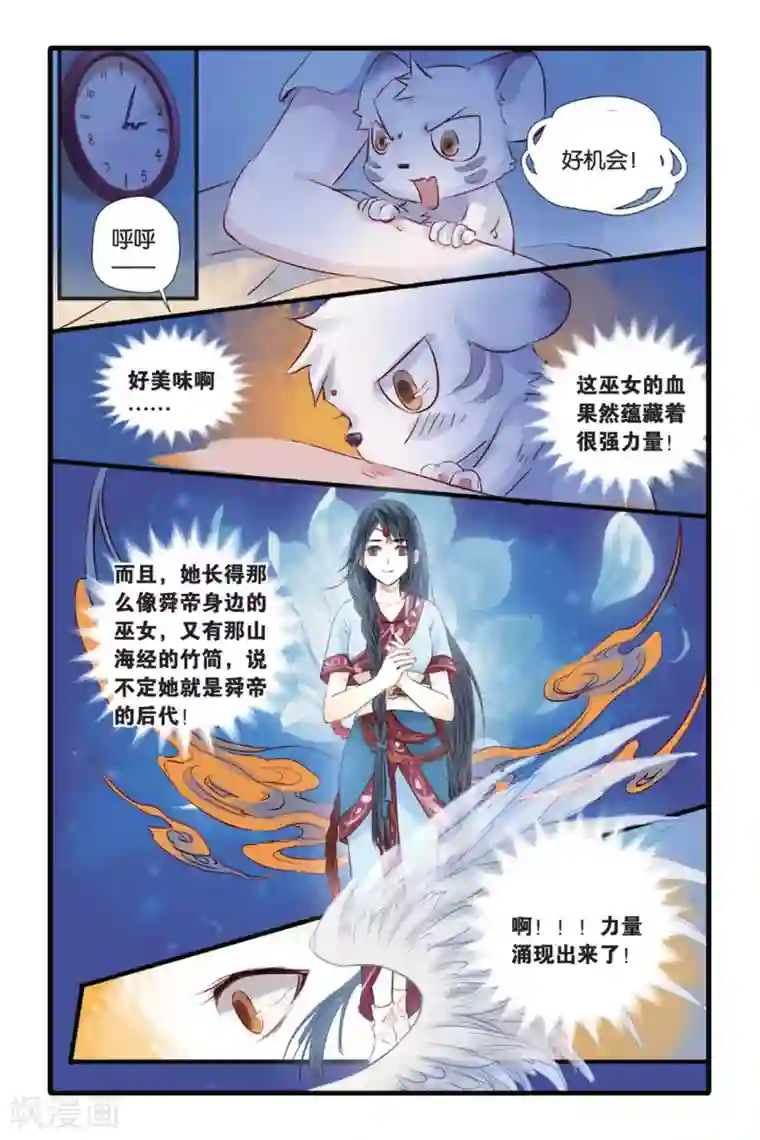 哑舍第12话 山海经（下）