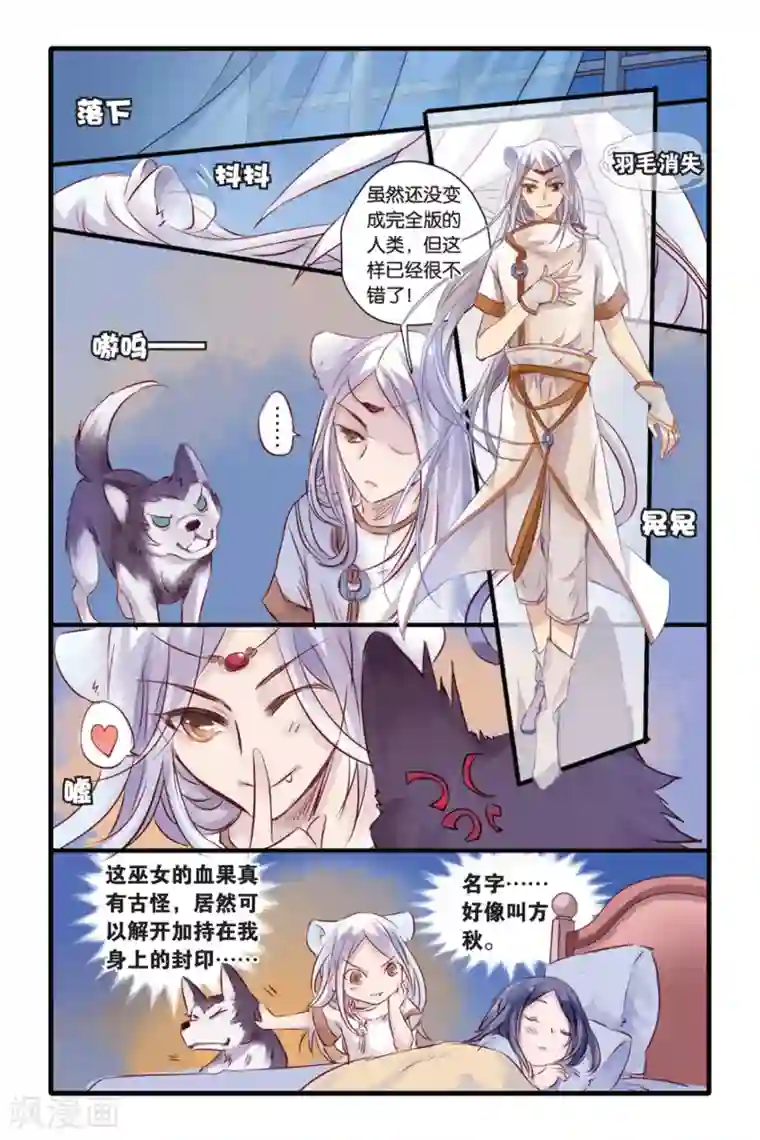 哑舍第12话 山海经（下）