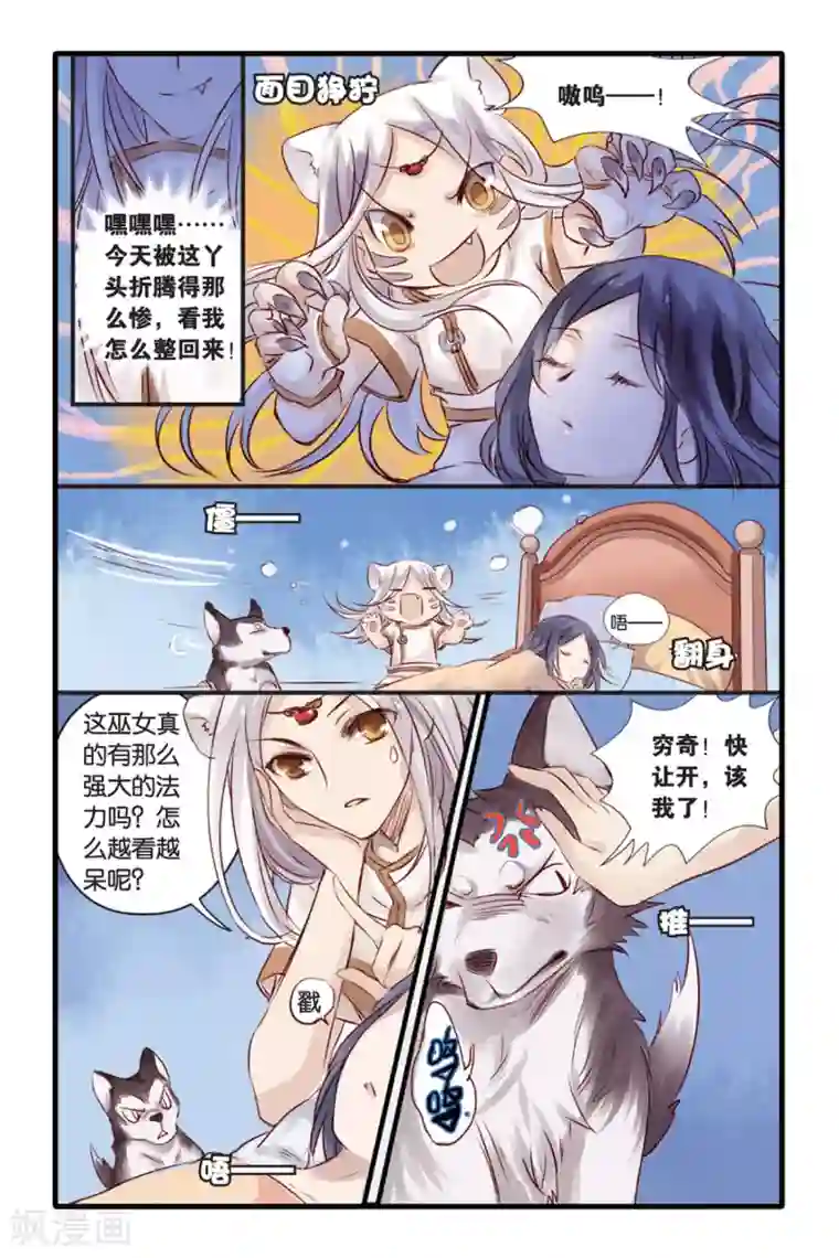 哑舍第12话 山海经（下）