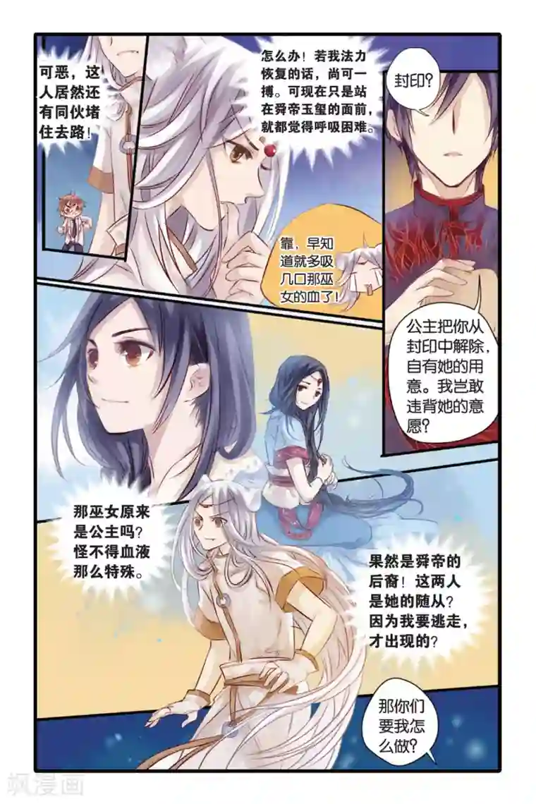 哑舍第12话 山海经（下）