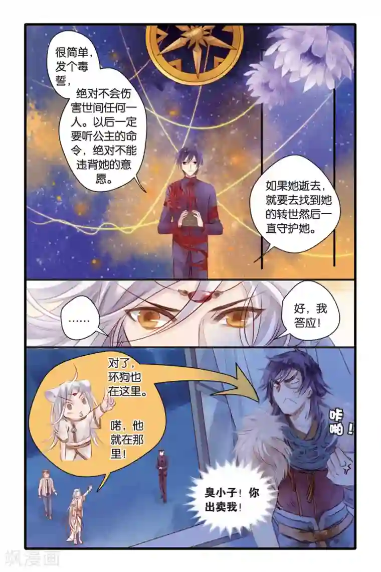 哑舍第12话 山海经（下）