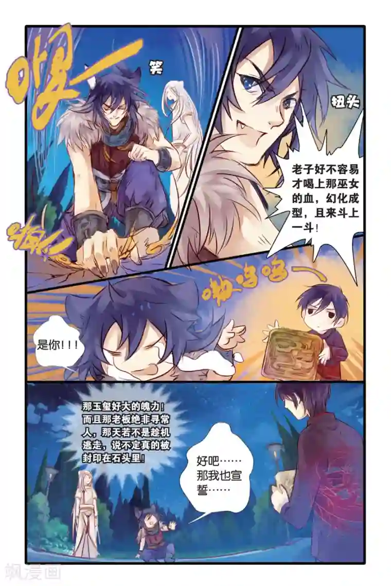 哑舍第12话 山海经（下）