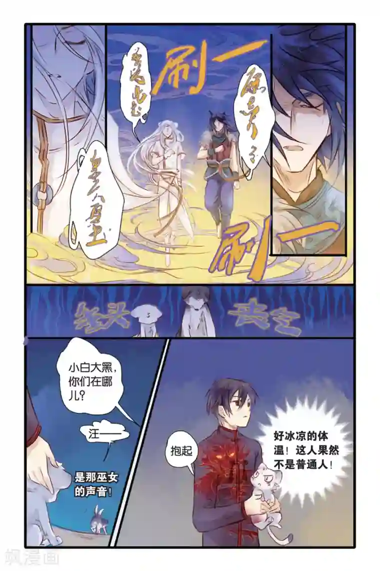 哑舍第12话 山海经（下）