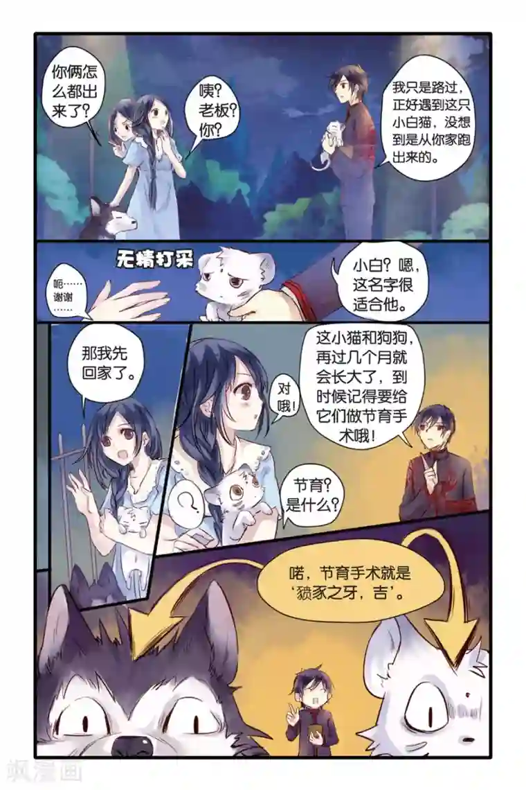 哑舍第12话 山海经（下）