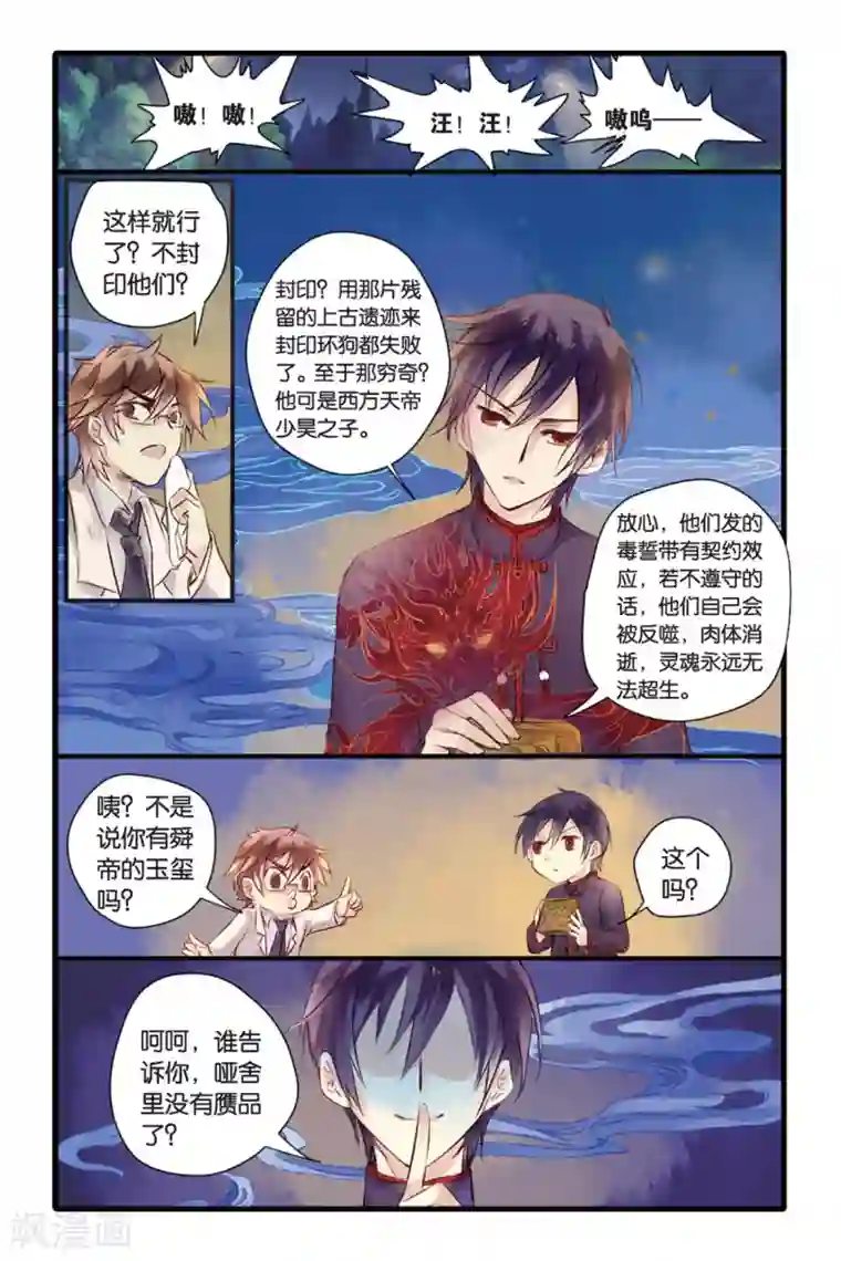 哑舍第12话 山海经（下）