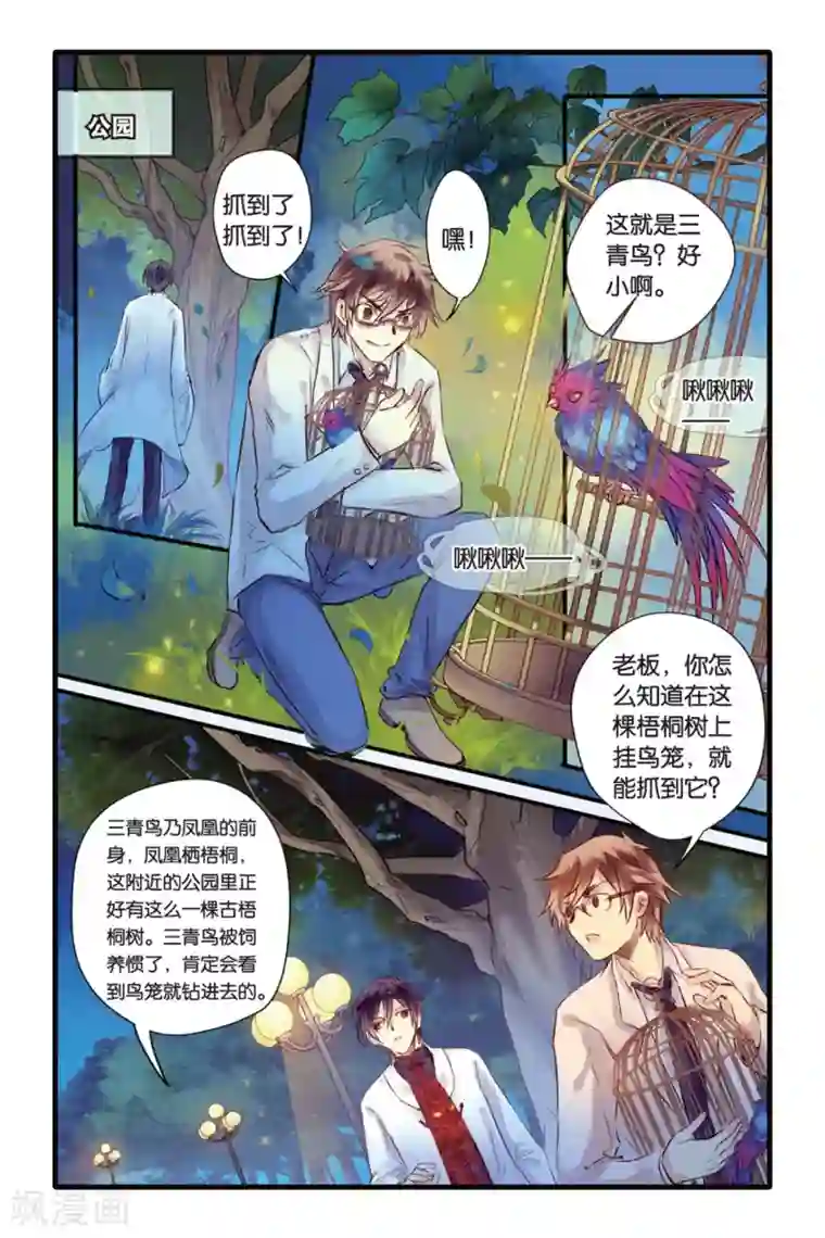 哑舍第12话 山海经（下）