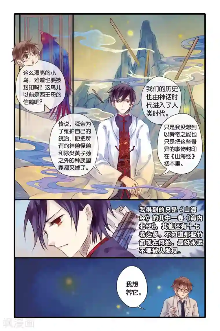 哑舍第12话 山海经（下）