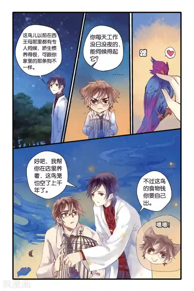 哑舍第12话 山海经（下）