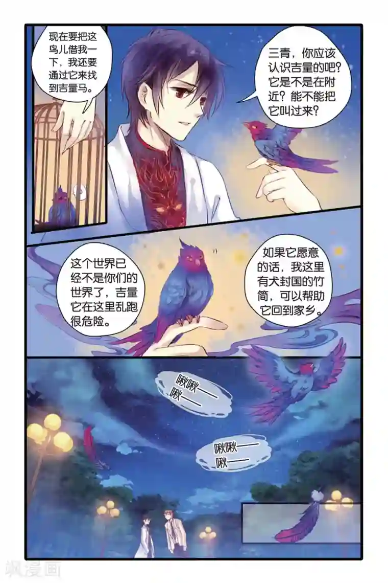 哑舍第12话 山海经（下）