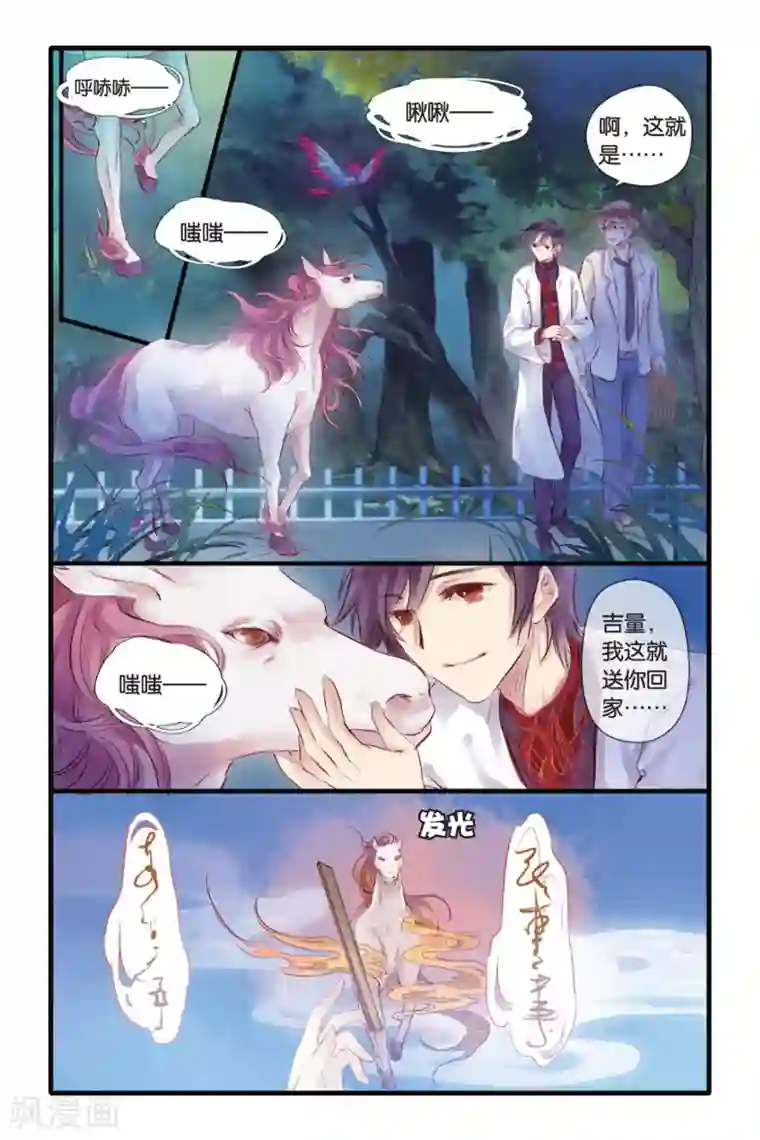 哑舍第12话 山海经（下）