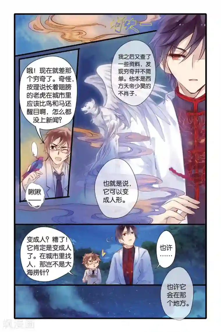 哑舍第12话 山海经（下）