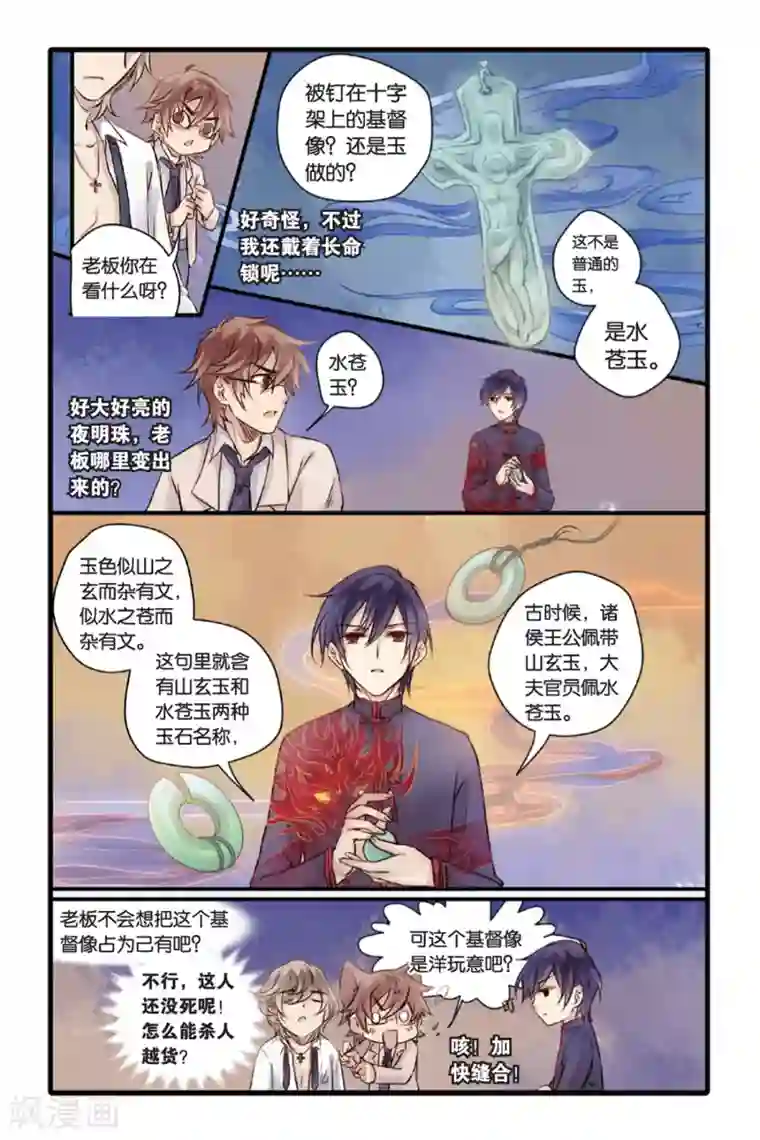 哑舍第13话 水苍玉（上）