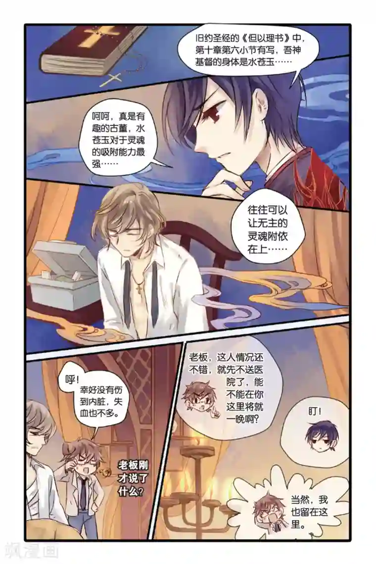 哑舍第13话 水苍玉（上）