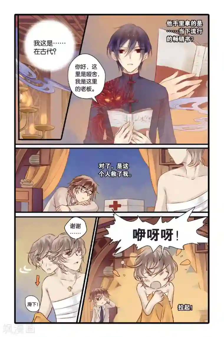 哑舍第13话 水苍玉（上）