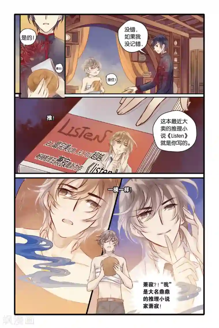 哑舍第13话 水苍玉（上）