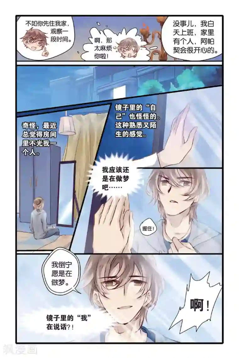 哑舍第13话 水苍玉（上）