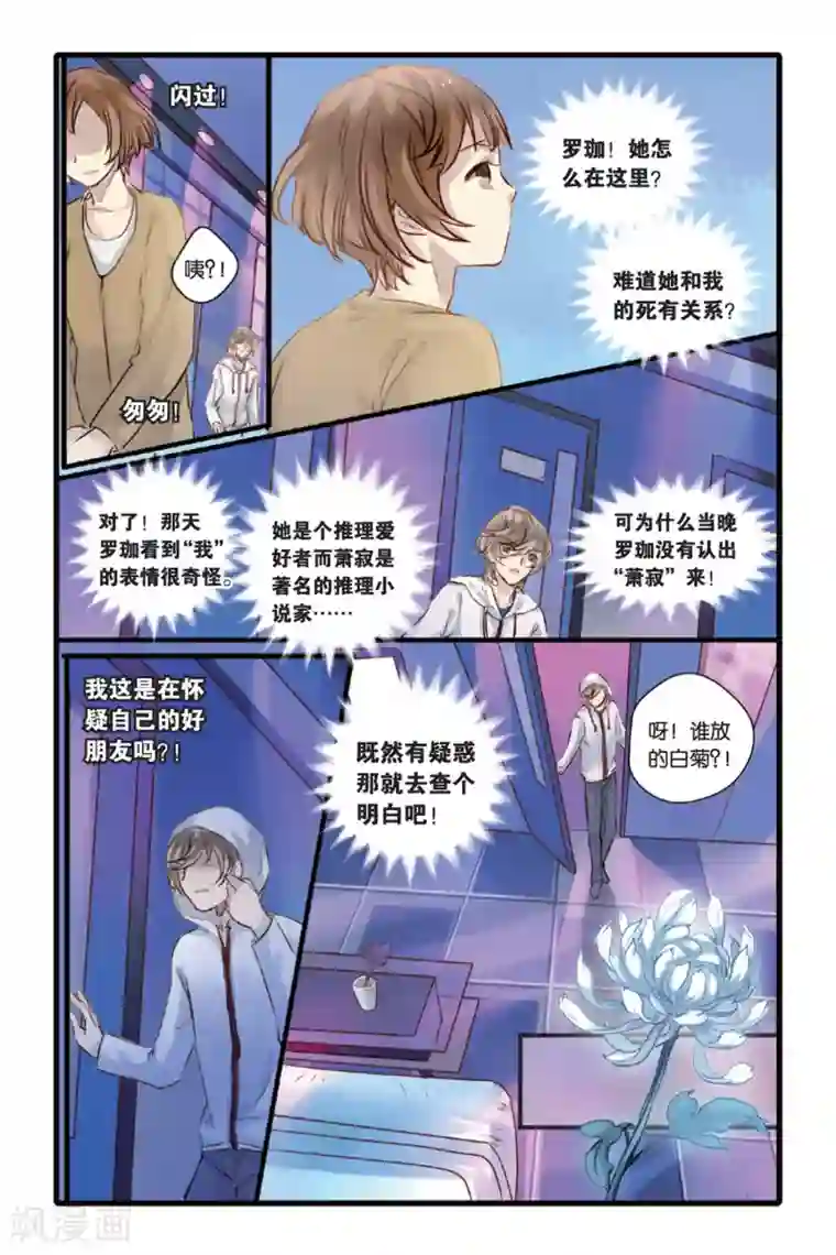 哑舍第13话 水苍玉（上）