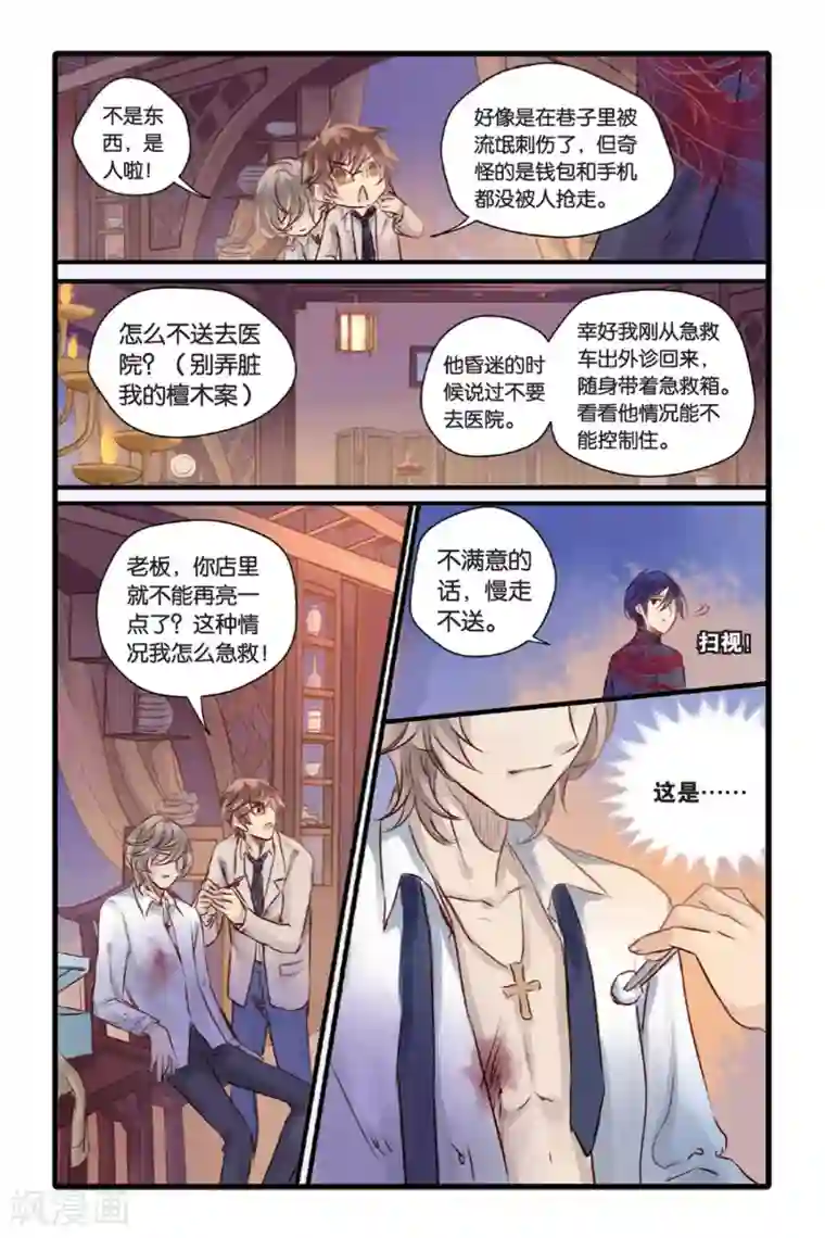 哑舍第13话 水苍玉（上）