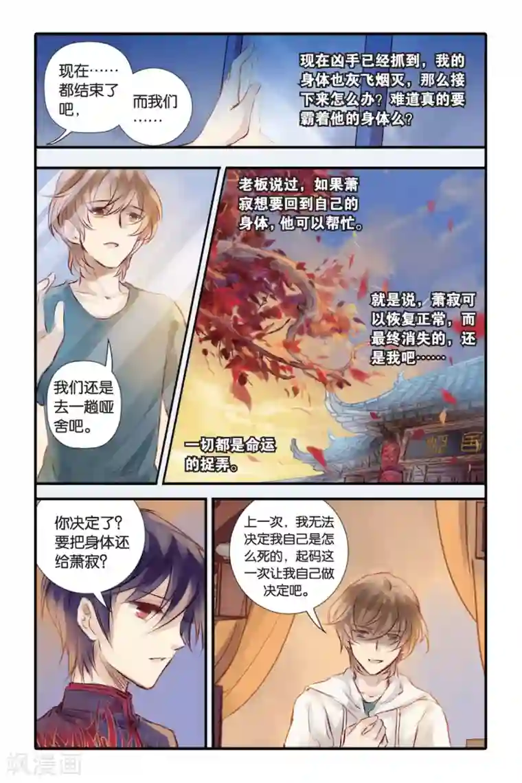 哑舍第14话 水苍玉（下）