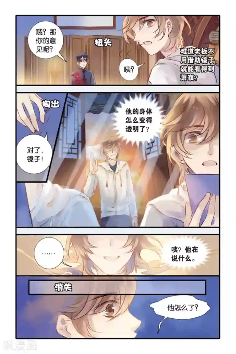 哑舍第14话 水苍玉（下）