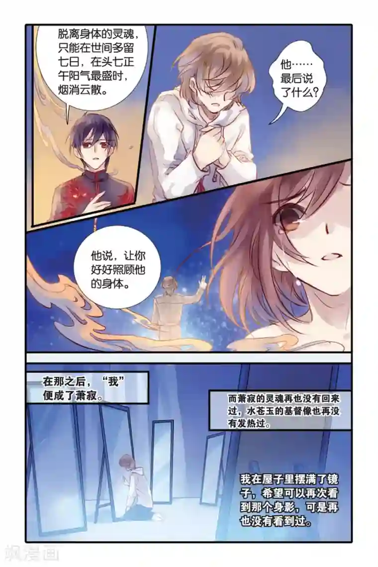 哑舍第14话 水苍玉（下）