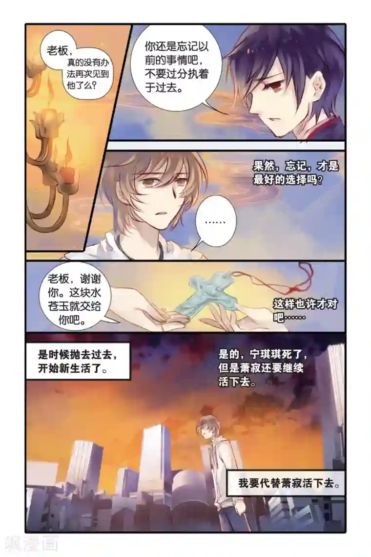 哑舍第14话 水苍玉（下）