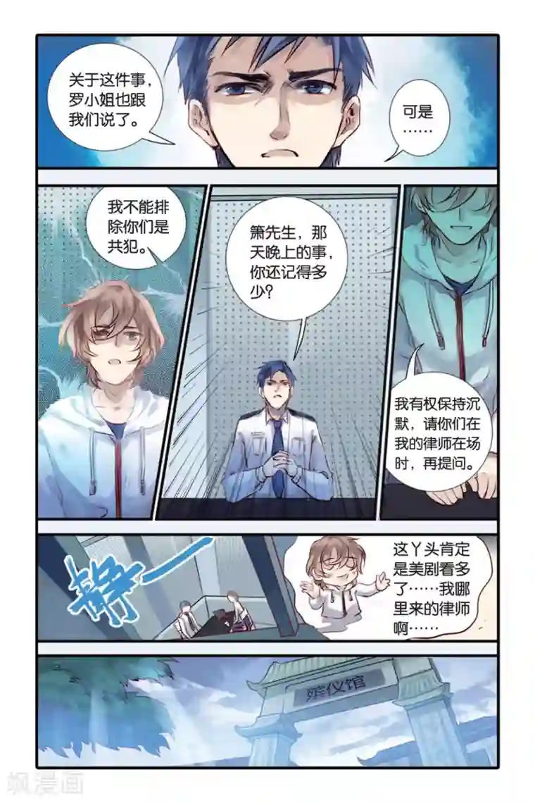 哑舍第14话 水苍玉（下）