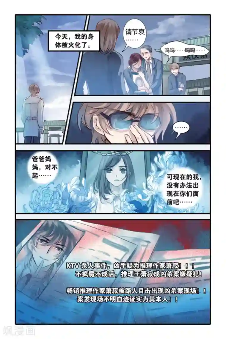 哑舍第14话 水苍玉（下）