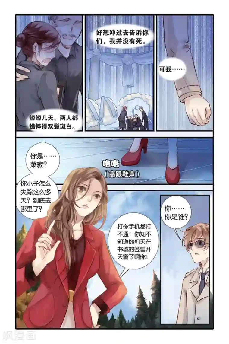 哑舍第14话 水苍玉（下）