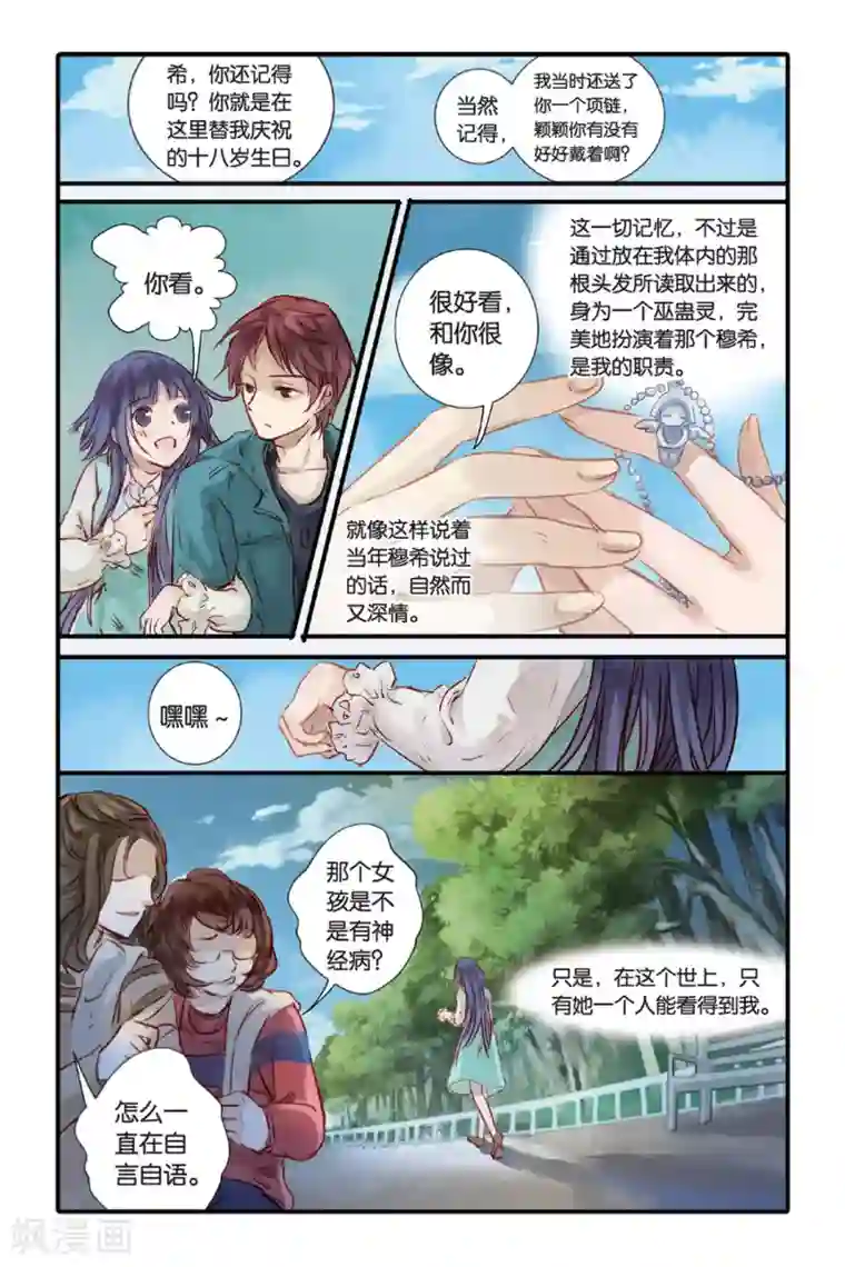 哑舍第15话 巫盅偶（上）