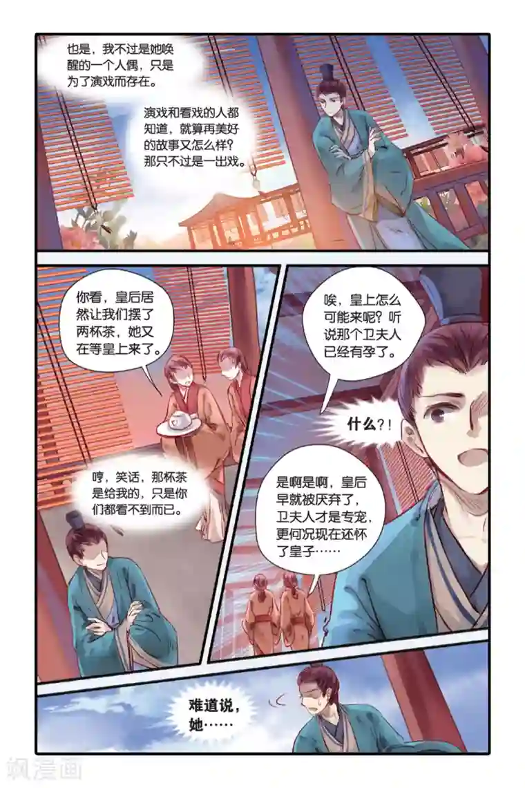 哑舍第15话 巫盅偶（上）