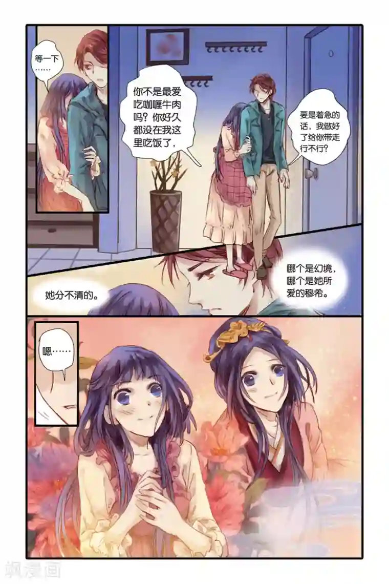 哑舍第15话 巫盅偶（上）