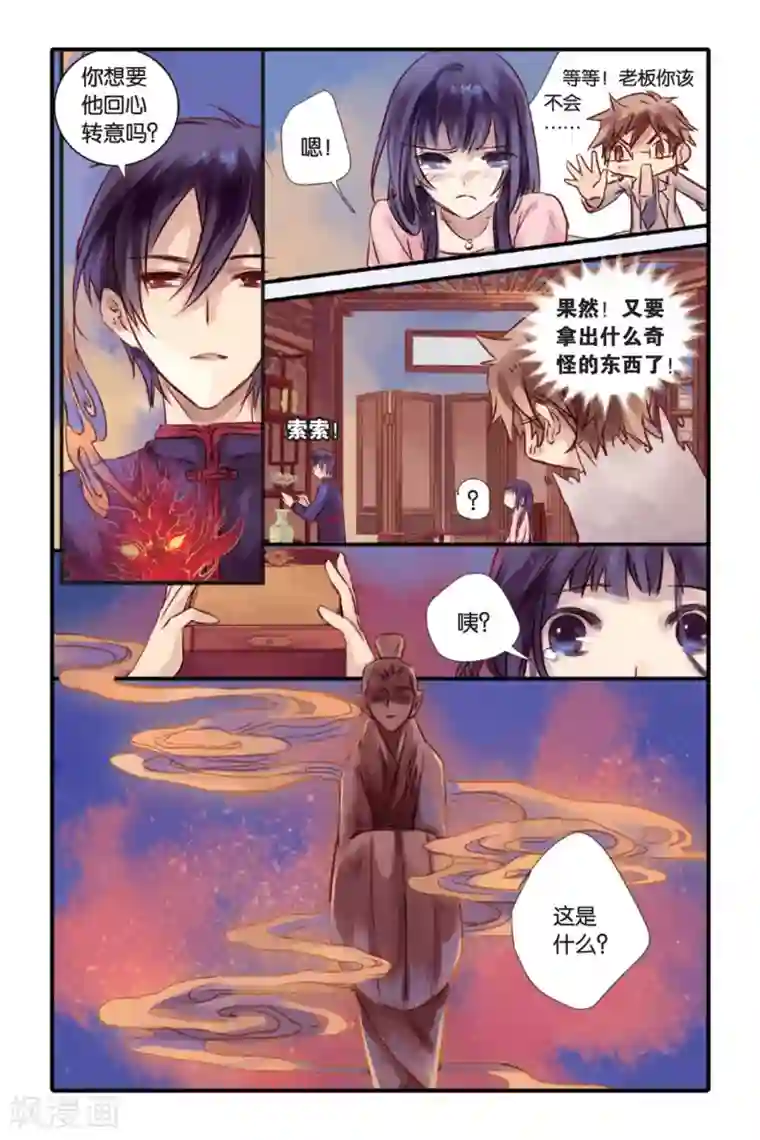 哑舍第15话 巫盅偶（上）