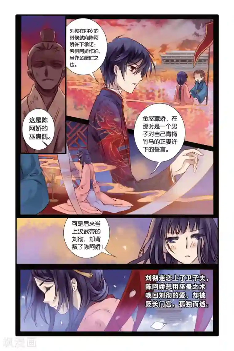 哑舍第15话 巫盅偶（上）