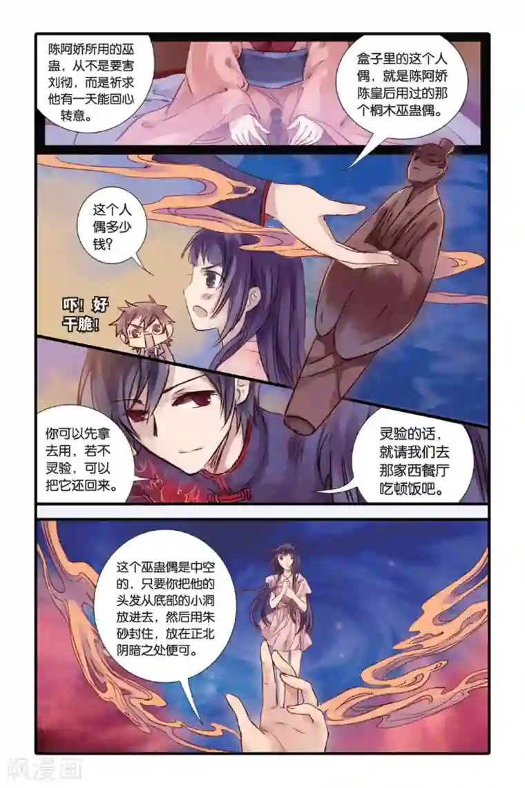 哑舍第15话 巫盅偶（上）