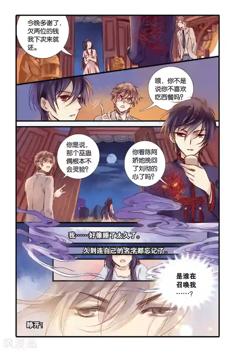 哑舍第15话 巫盅偶（上）