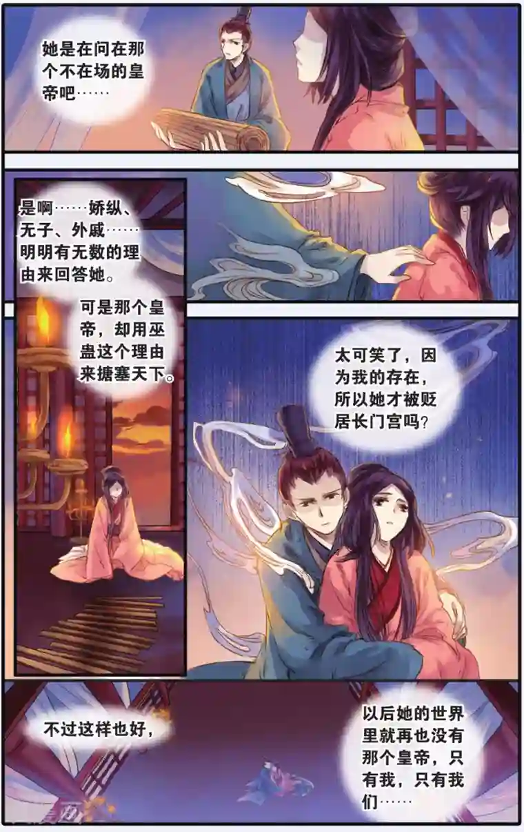 哑舍第16话 巫盅偶（下）