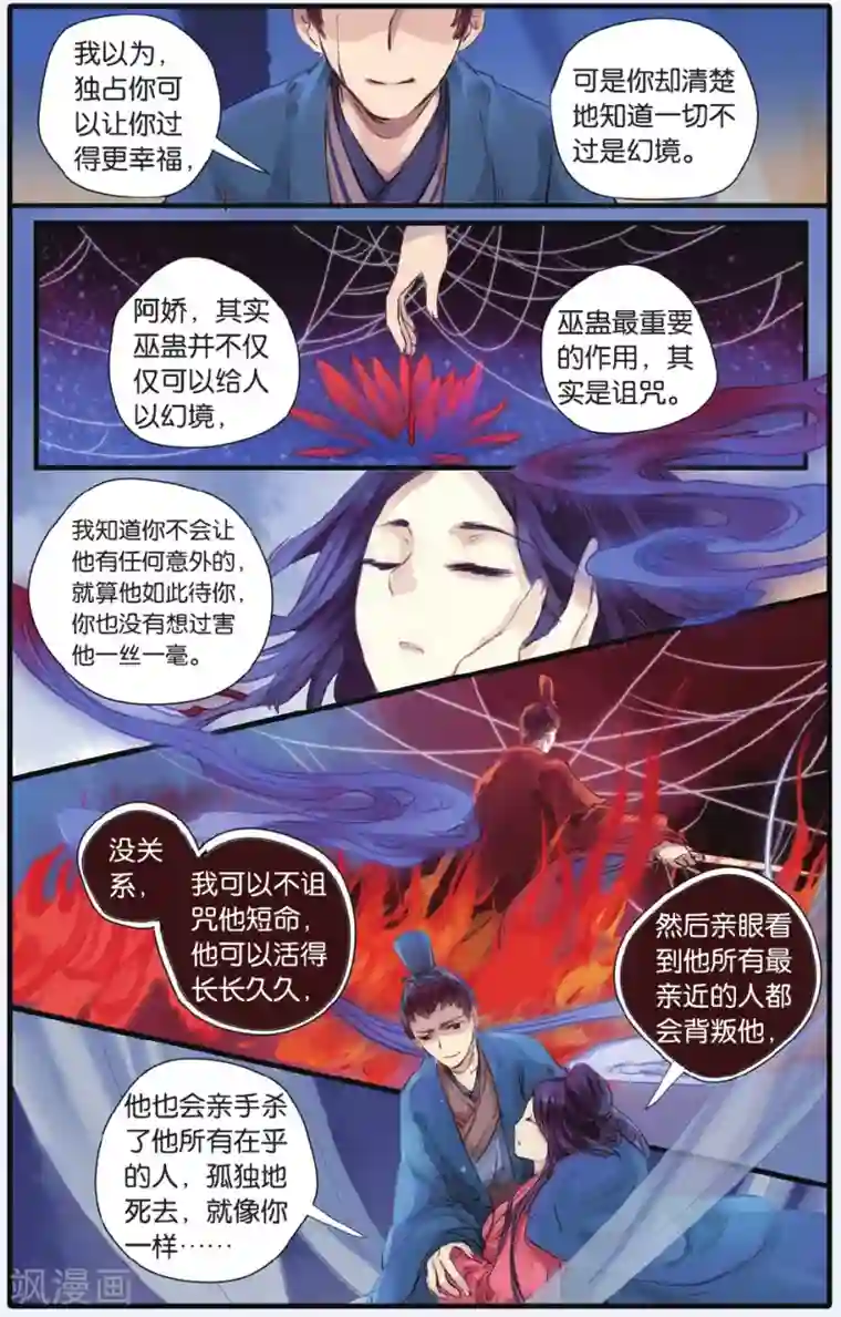 哑舍第16话 巫盅偶（下）