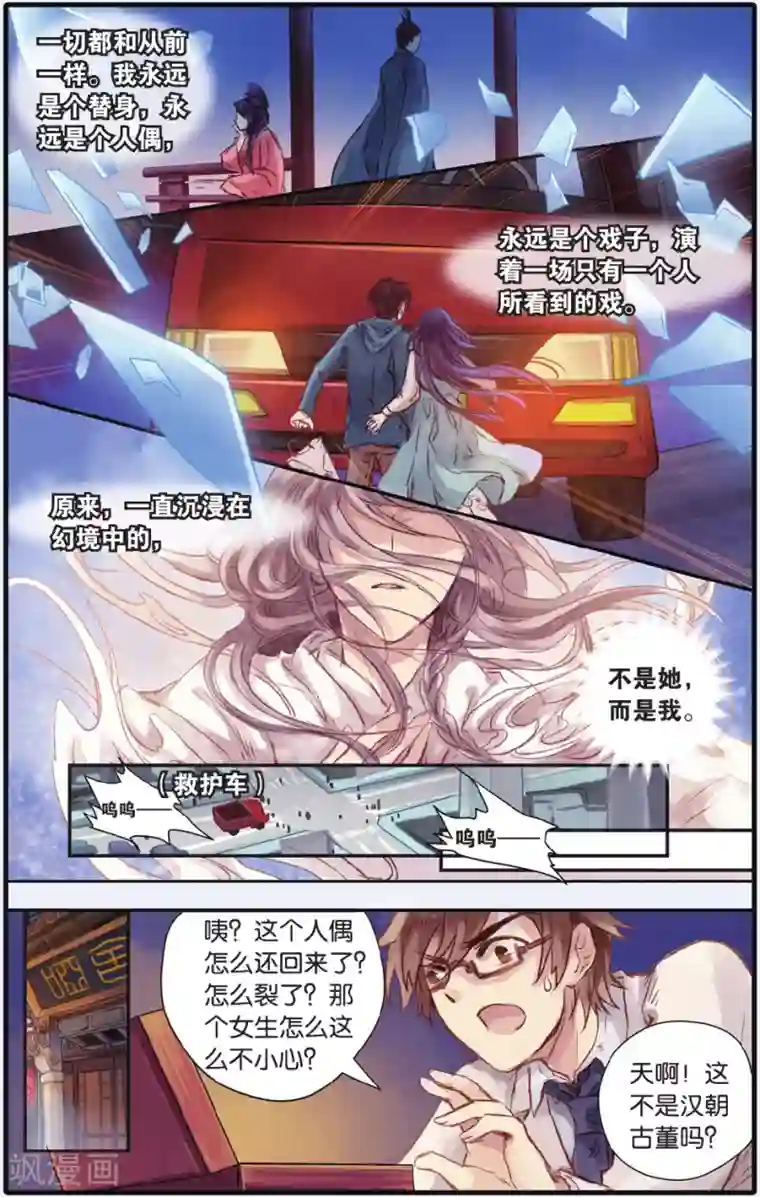 哑舍第16话 巫盅偶（下）